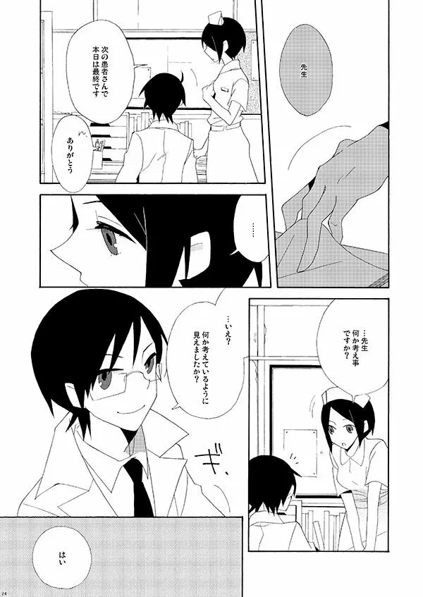 秘すれば花なり秘せずは花なるべからず Page.23