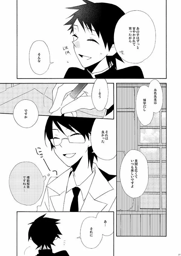 秘すれば花なり秘せずは花なるべからず Page.26