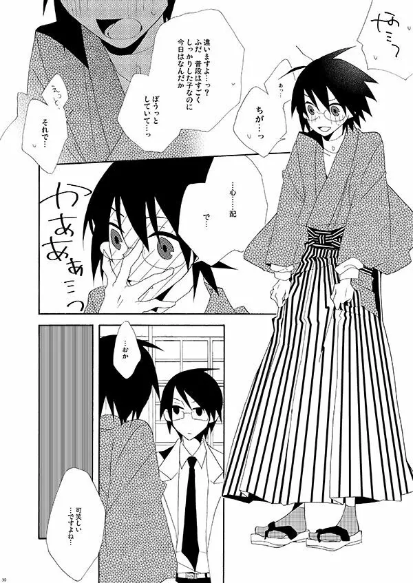 秘すれば花なり秘せずは花なるべからず Page.29