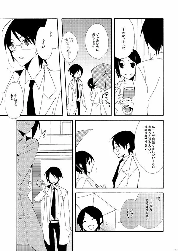 秘すれば花なり秘せずは花なるべからず Page.40