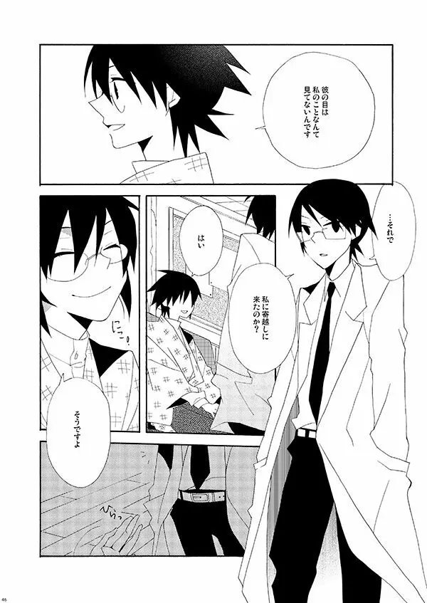 秘すれば花なり秘せずは花なるべからず Page.45