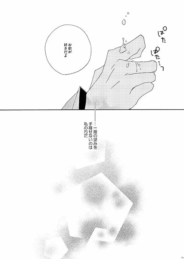 秘すれば花なり秘せずは花なるべからず Page.52