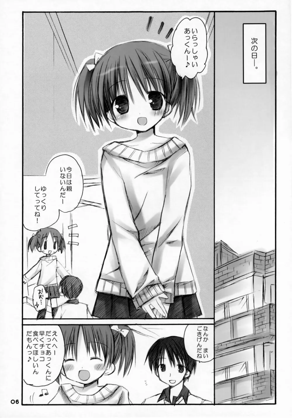 らぶちょこ～甘えんぼ.4～ Page.5