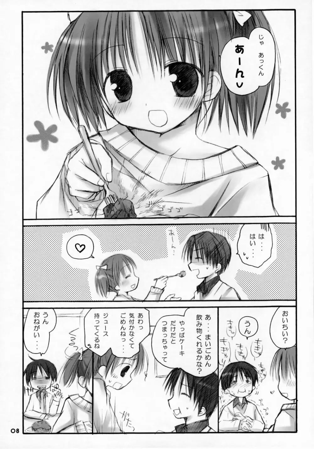 らぶちょこ～甘えんぼ.4～ Page.7