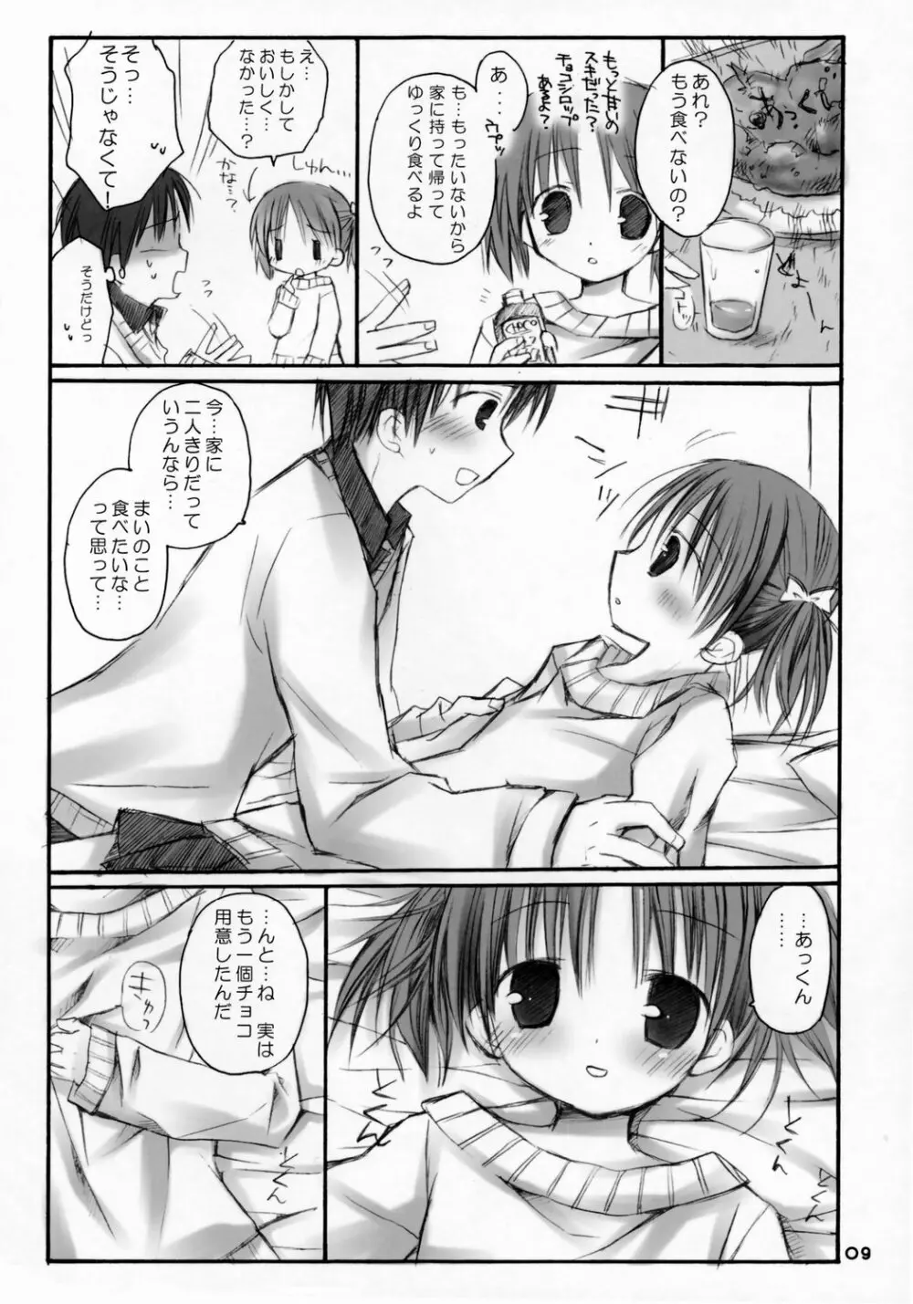 らぶちょこ～甘えんぼ.4～ Page.8