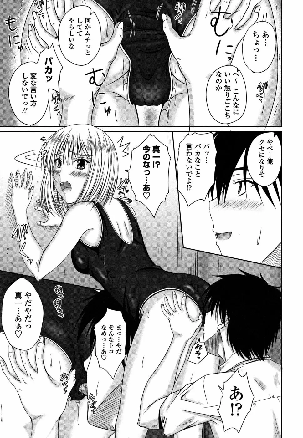 着デレッ♡ Page.134