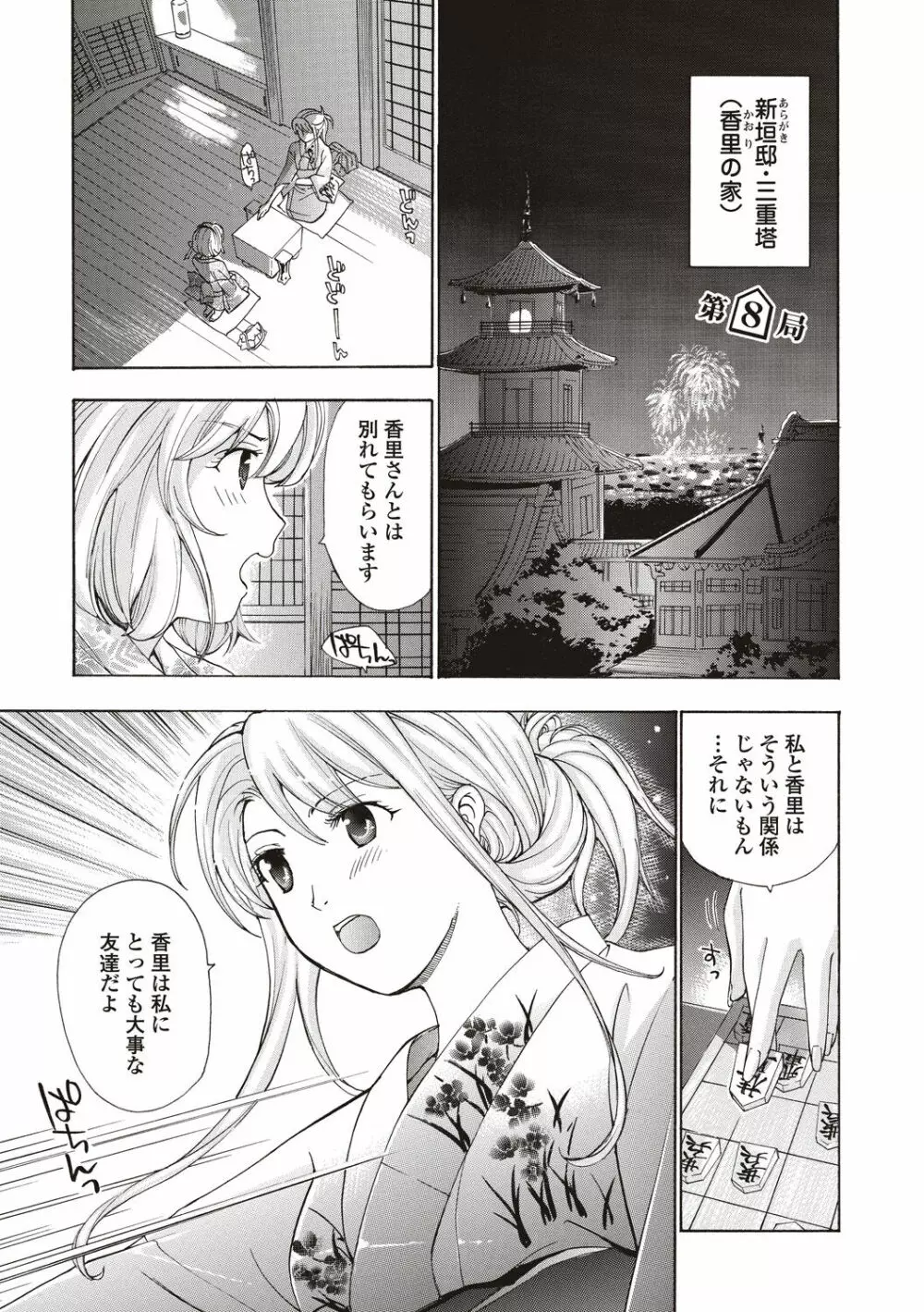 女子校生棋士 倉田美奈とシてミナい Page.123