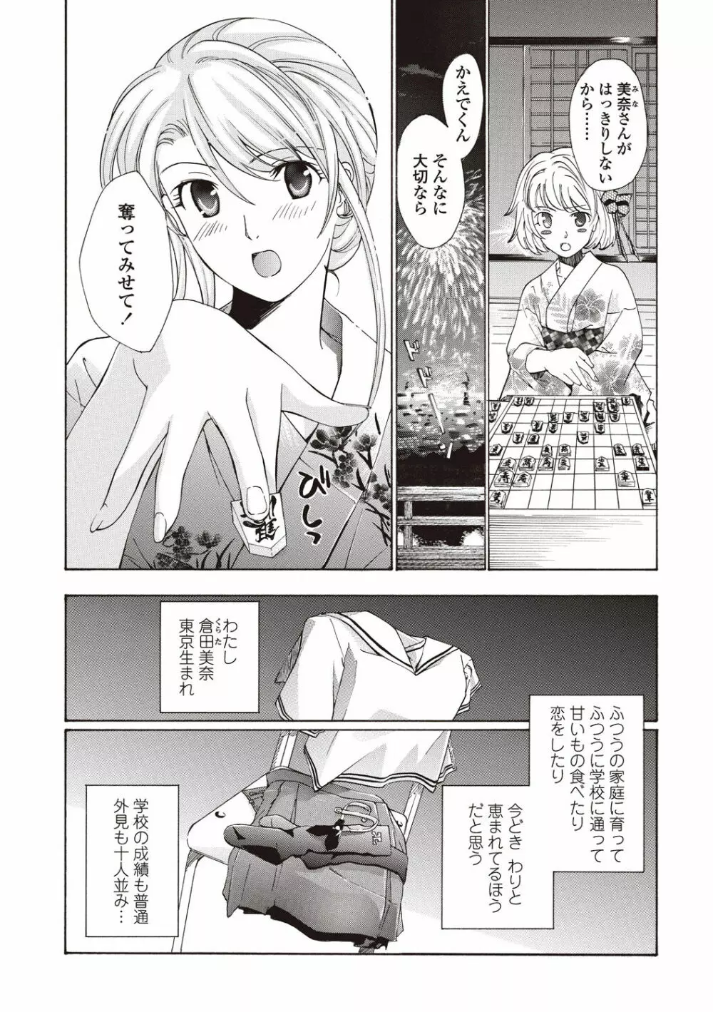 女子校生棋士 倉田美奈とシてミナい Page.124