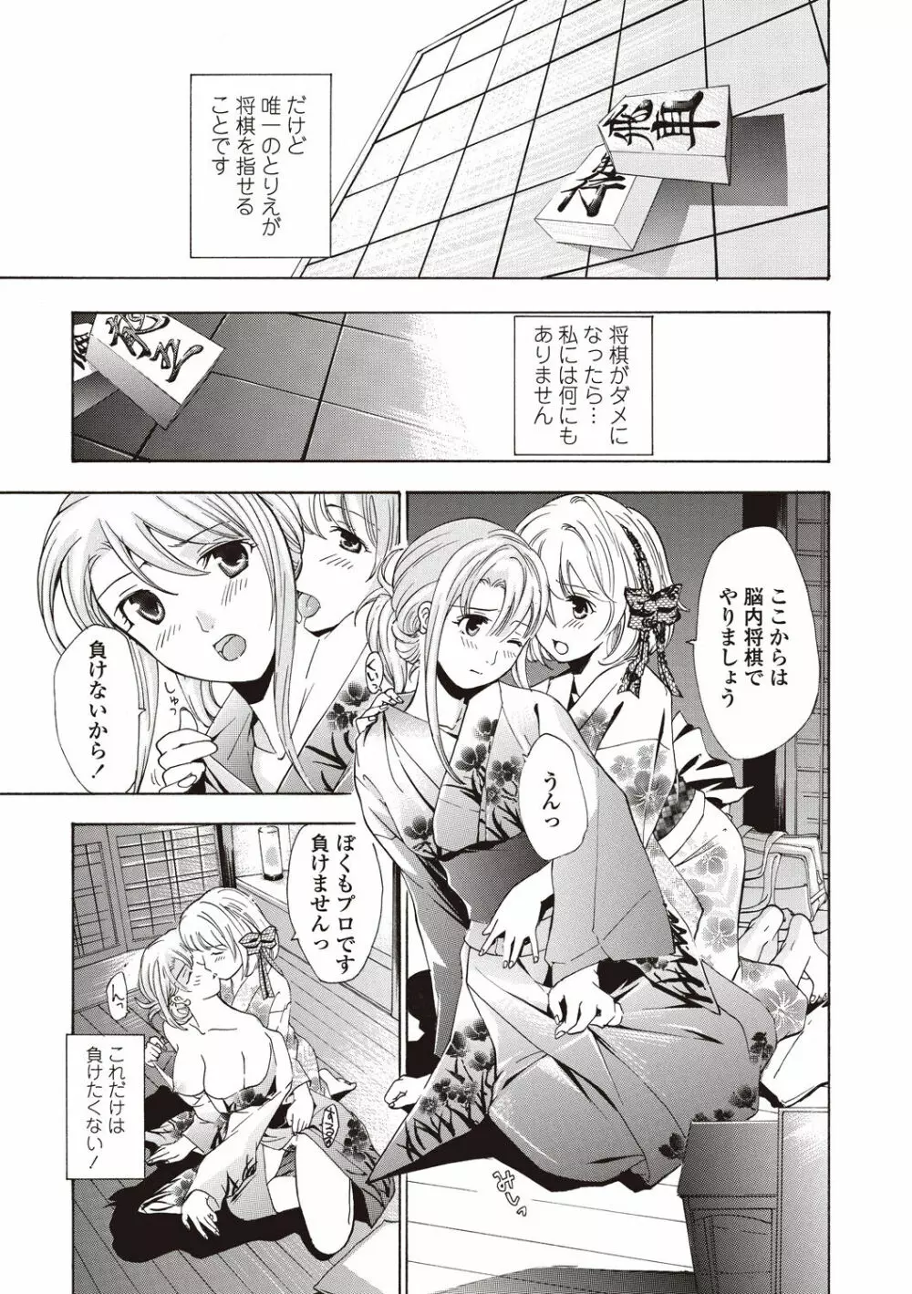 女子校生棋士 倉田美奈とシてミナい Page.125