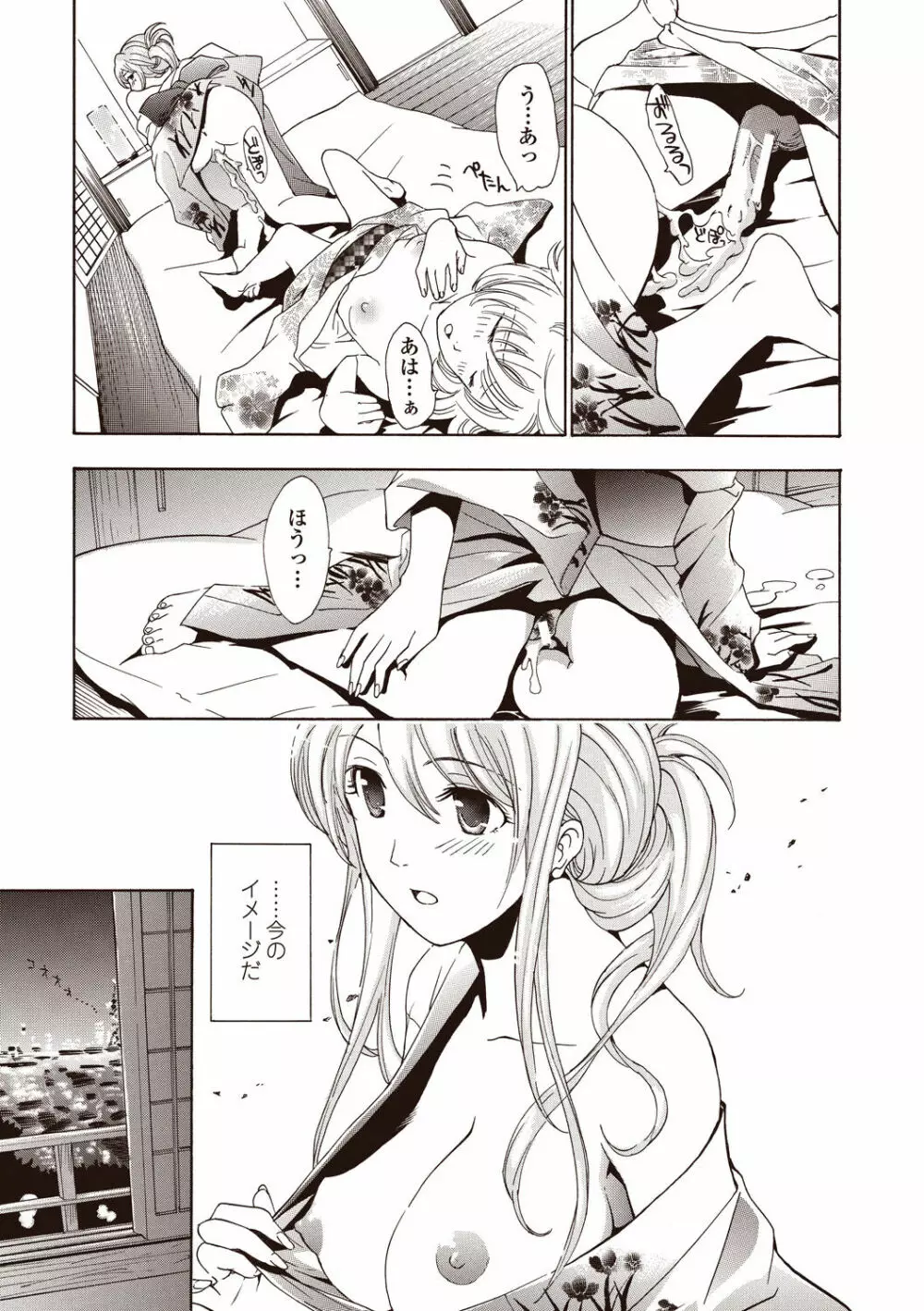 女子校生棋士 倉田美奈とシてミナい Page.135