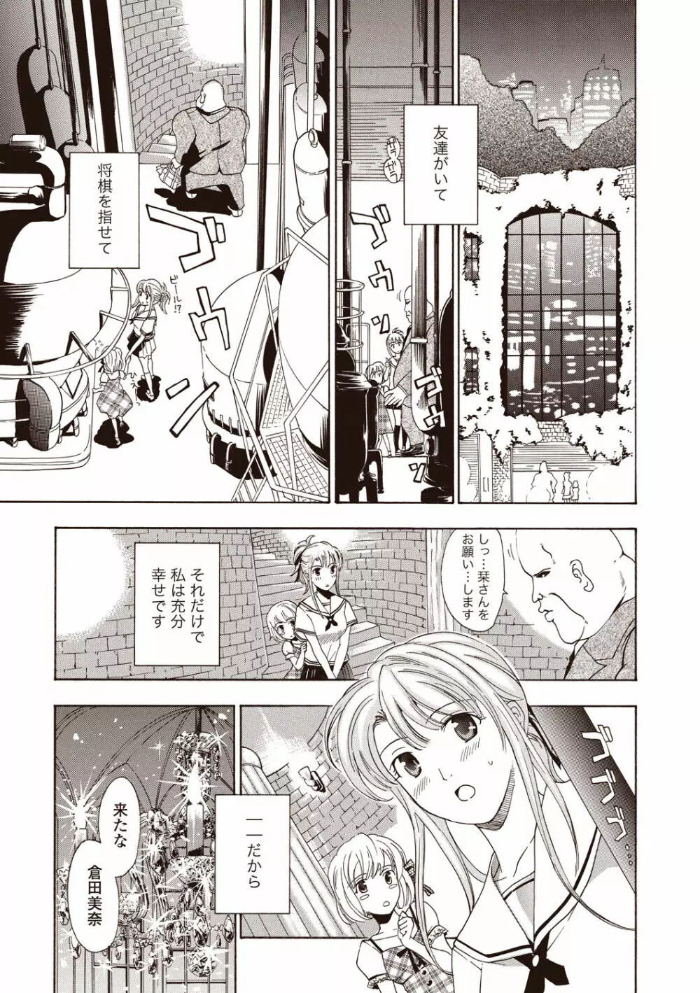女子校生棋士 倉田美奈とシてミナい Page.137