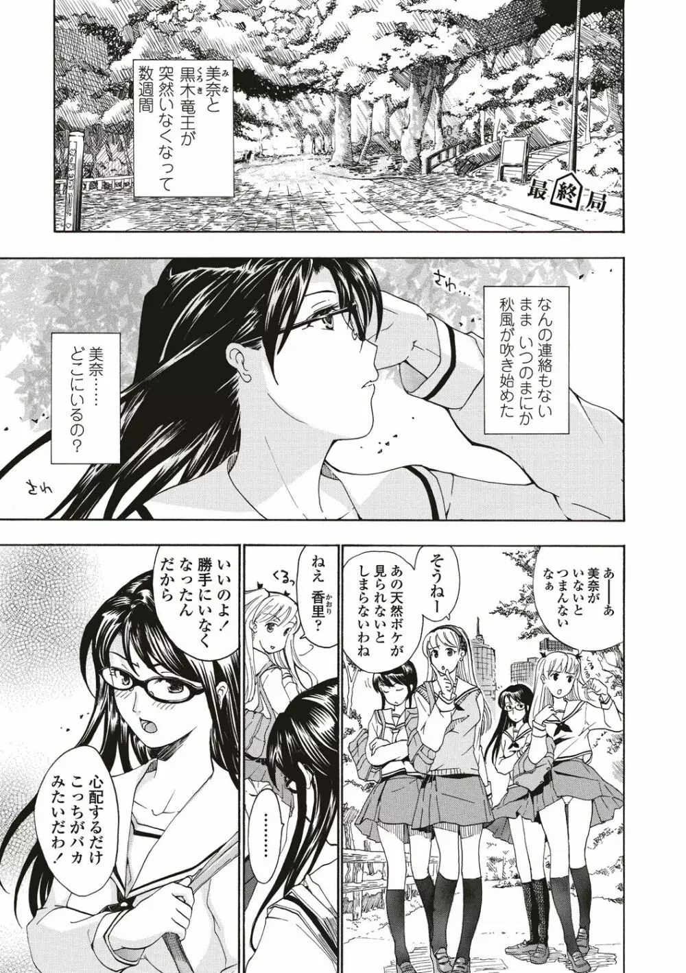 女子校生棋士 倉田美奈とシてミナい Page.159