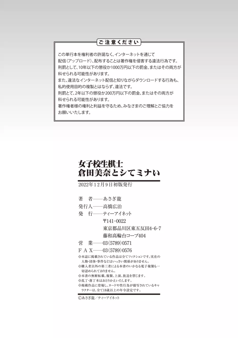 女子校生棋士 倉田美奈とシてミナい Page.182