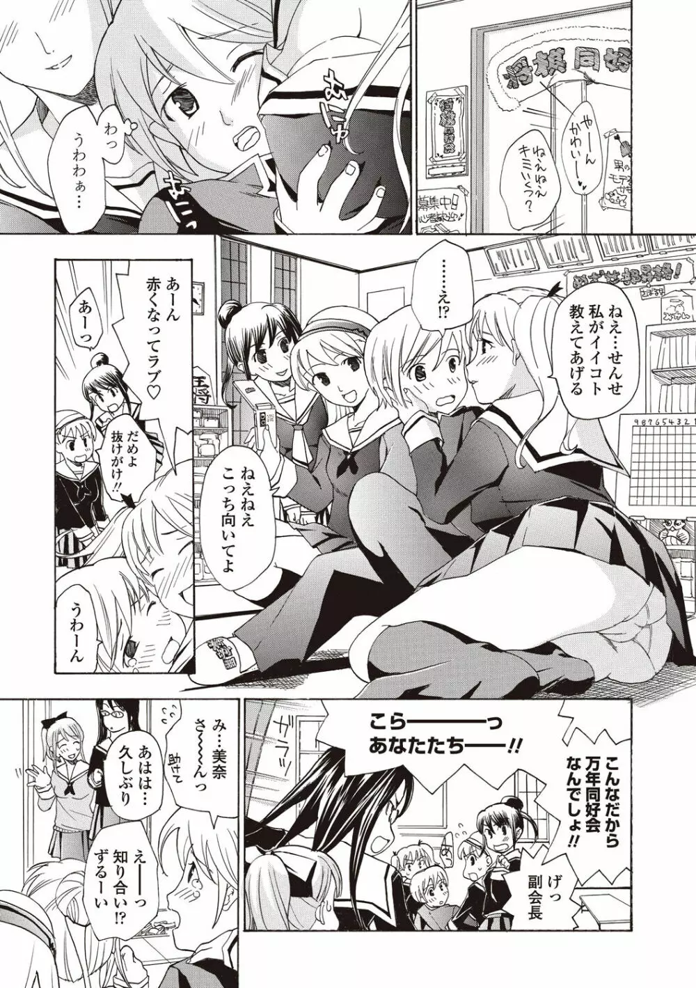 女子校生棋士 倉田美奈とシてミナい Page.23