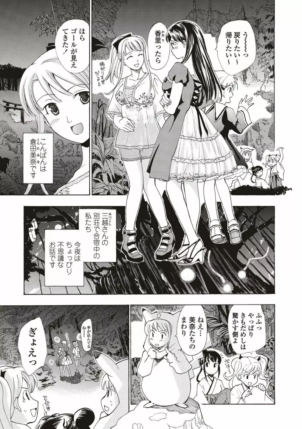 女子校生棋士 倉田美奈とシてミナい Page.71
