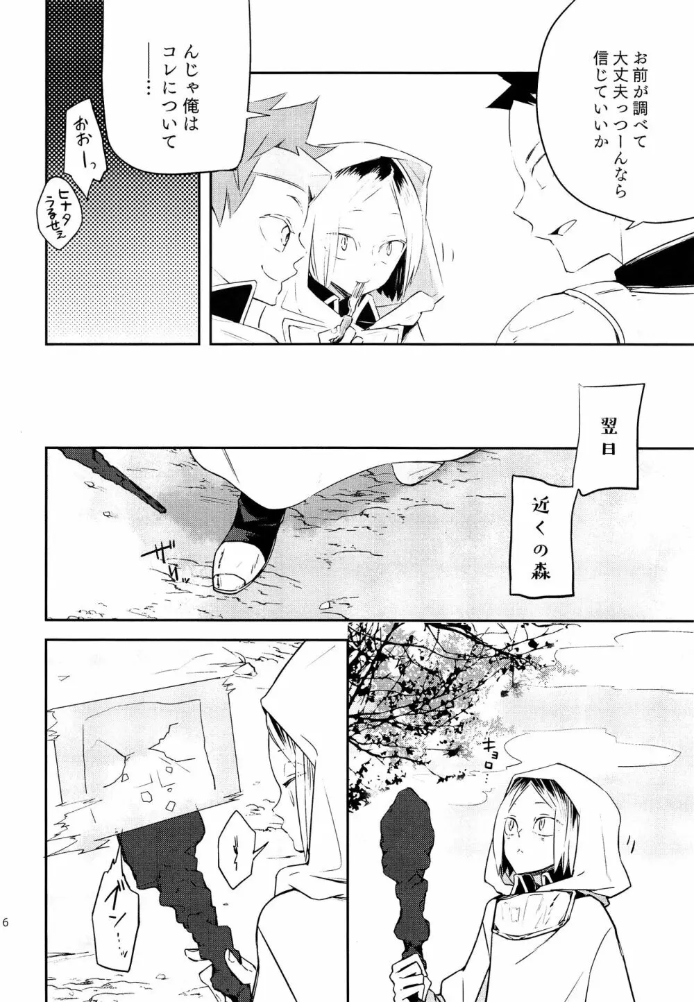 SkSK ~Syoku-Syu-Kan~ Page.5