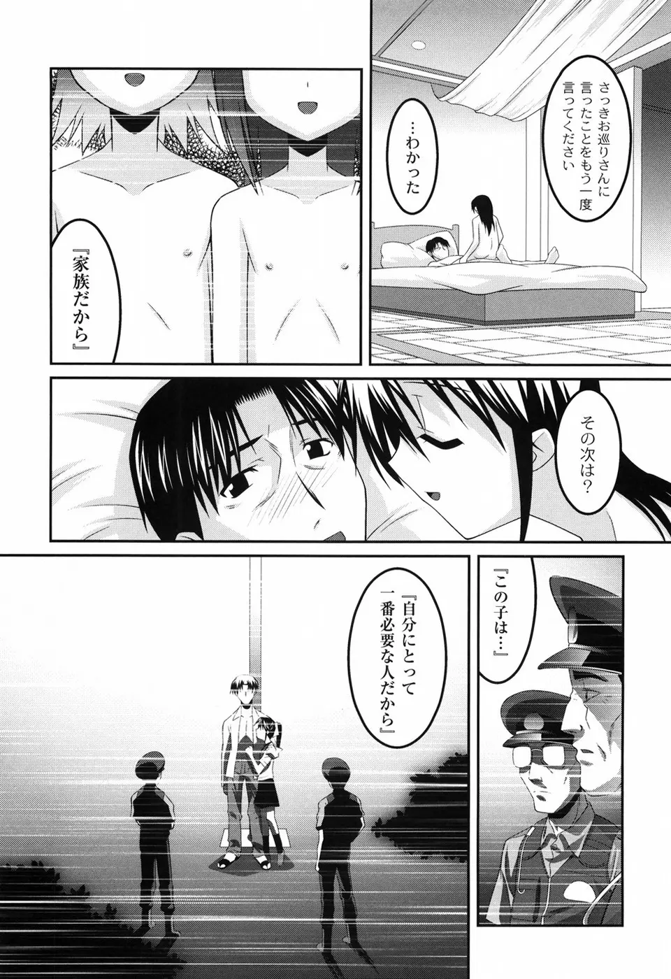 幼乱三姉妹 Page.107