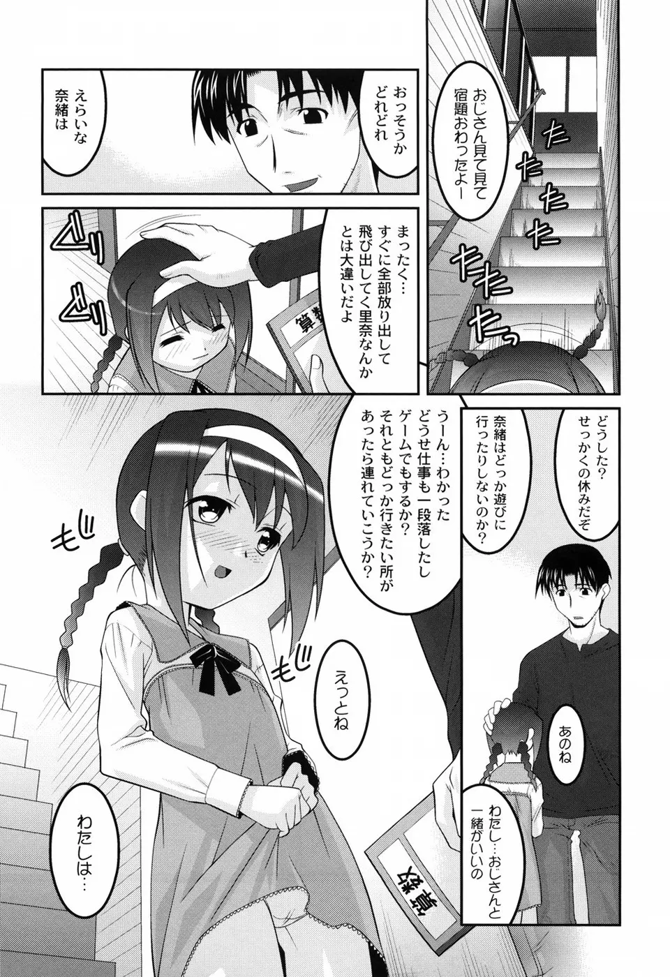 幼乱三姉妹 Page.108