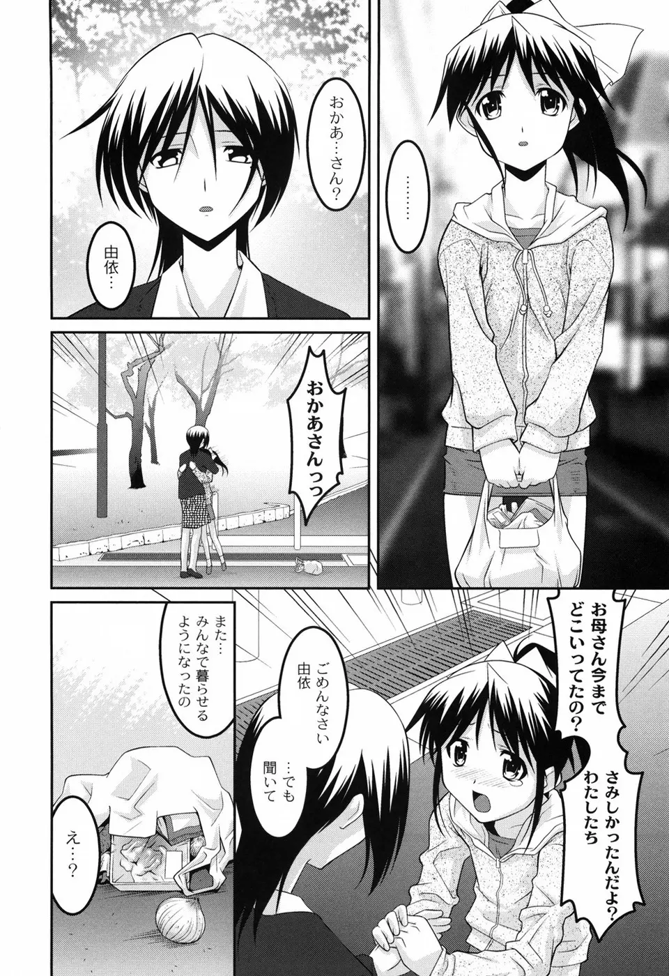 幼乱三姉妹 Page.113