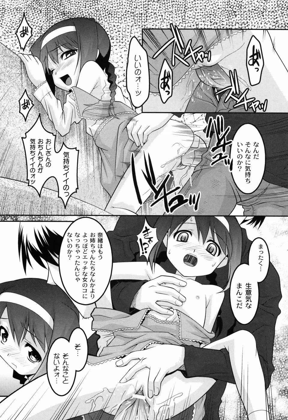 幼乱三姉妹 Page.114