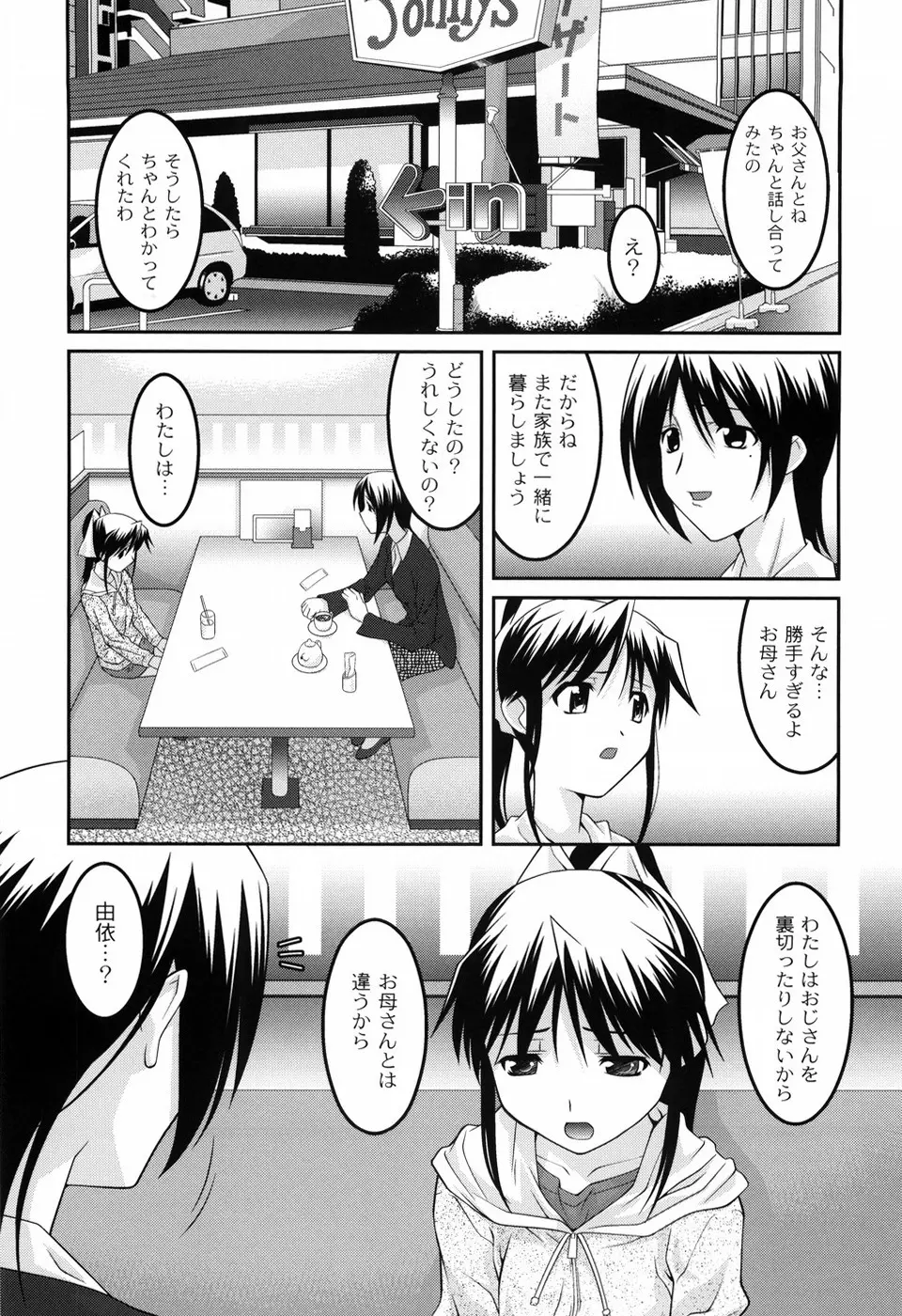 幼乱三姉妹 Page.119