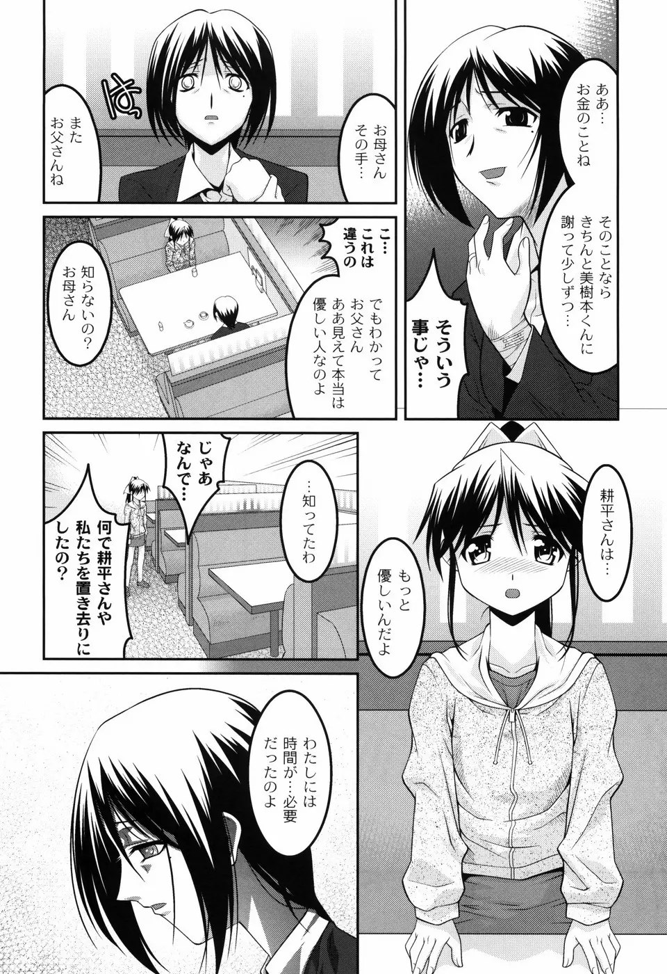 幼乱三姉妹 Page.120