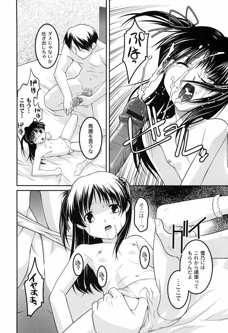 幼乱三姉妹 Page.135