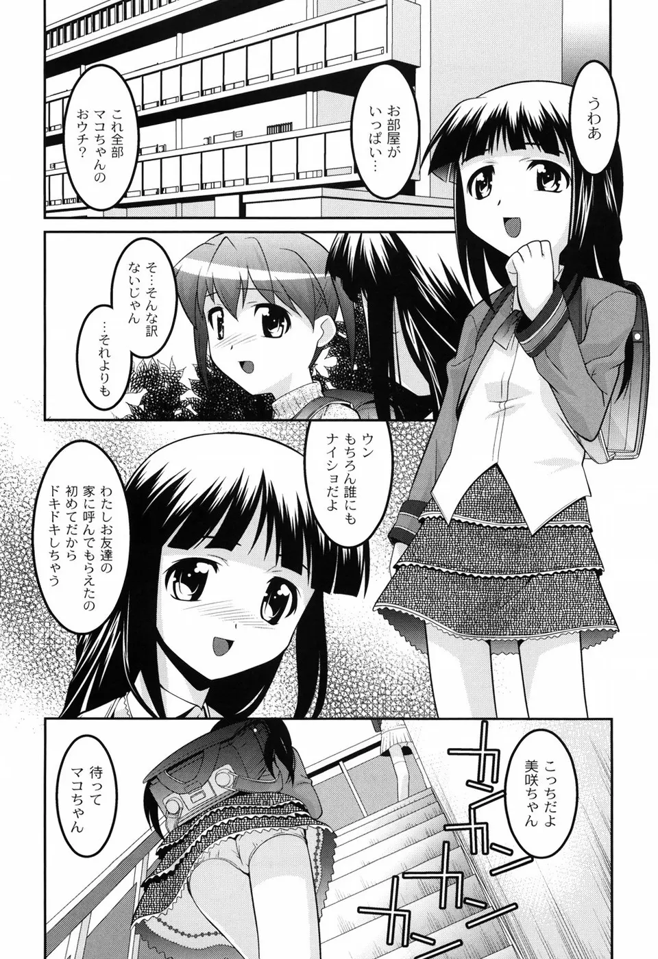 幼乱三姉妹 Page.156