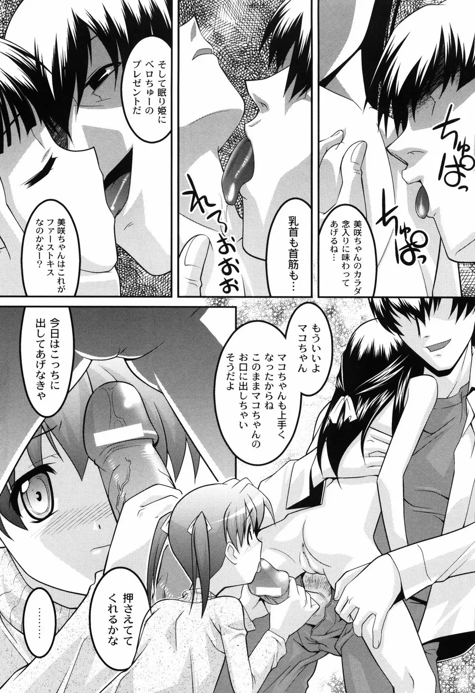 幼乱三姉妹 Page.162