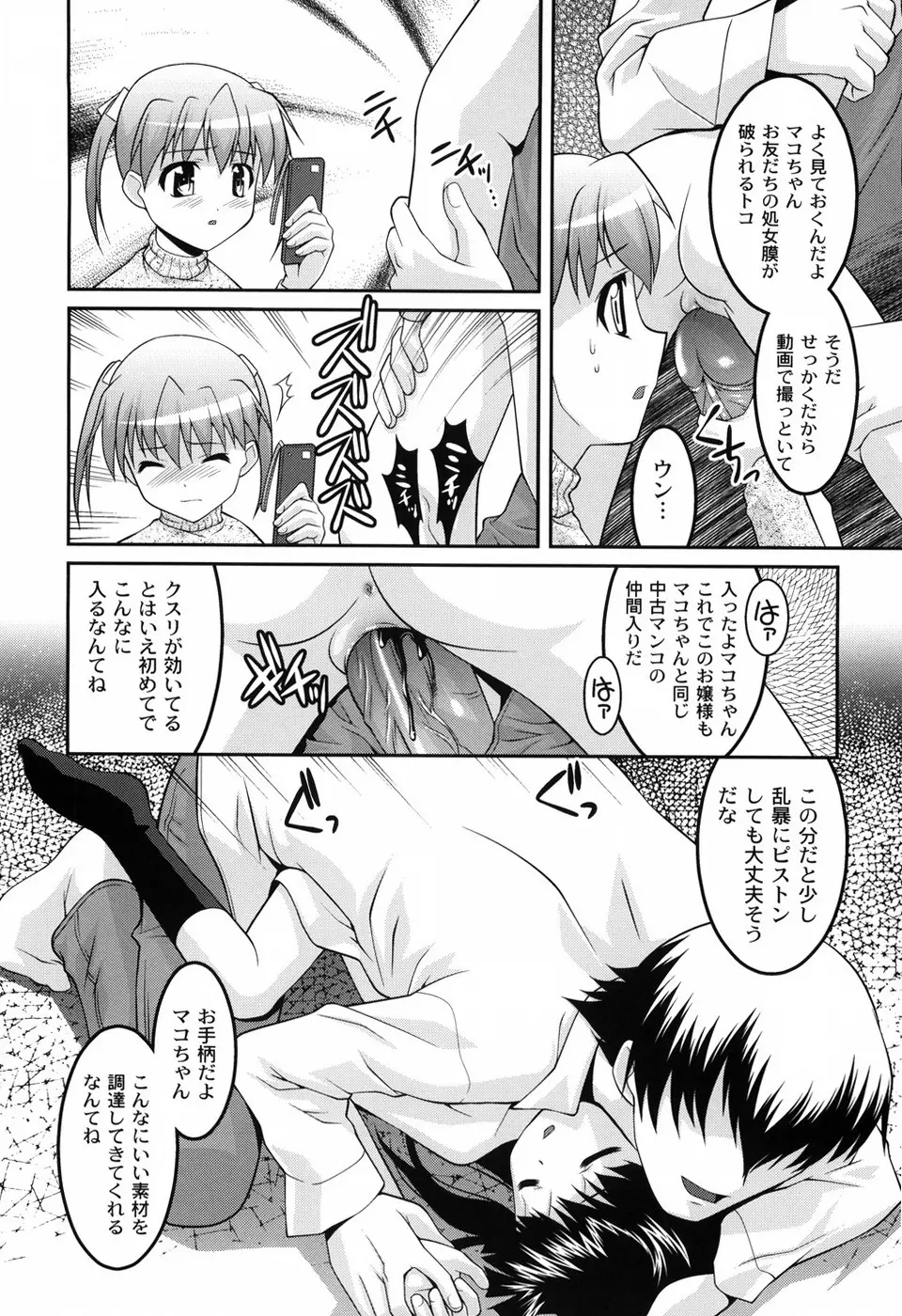 幼乱三姉妹 Page.163