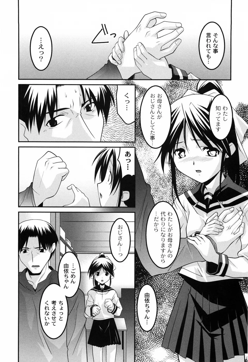 幼乱三姉妹 Page.17