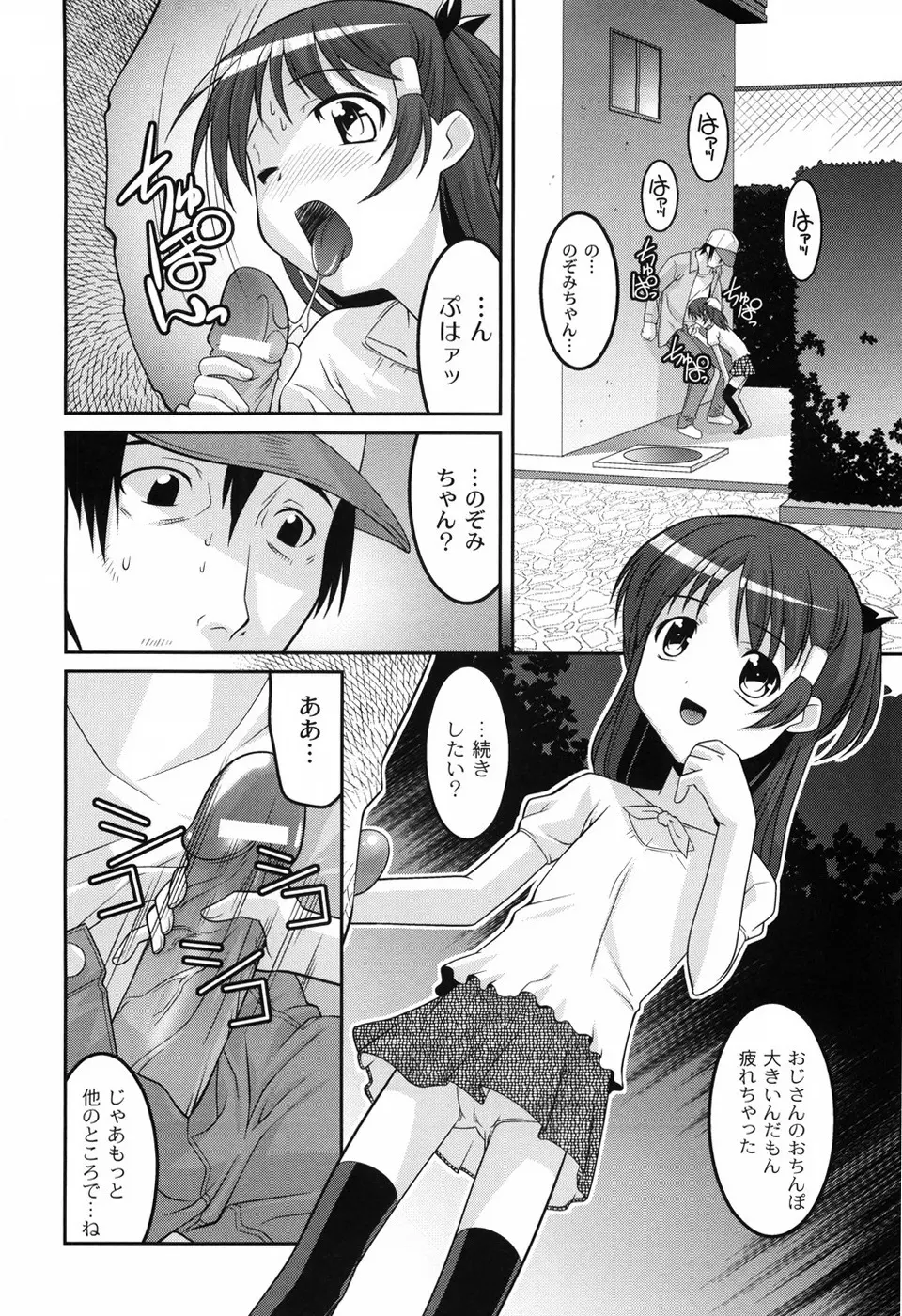 幼乱三姉妹 Page.173