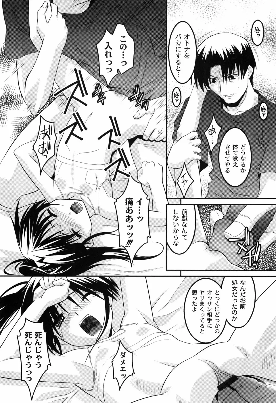 幼乱三姉妹 Page.21