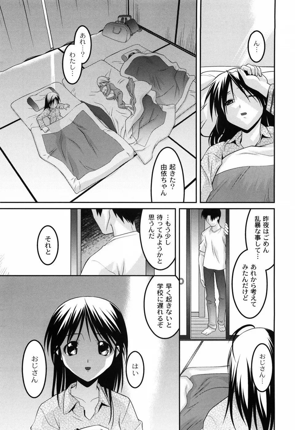 幼乱三姉妹 Page.27