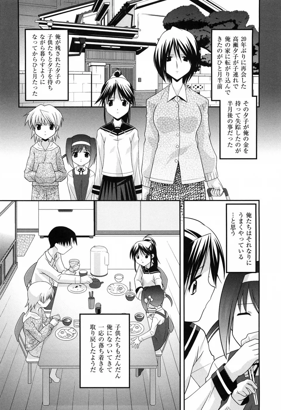 幼乱三姉妹 Page.29