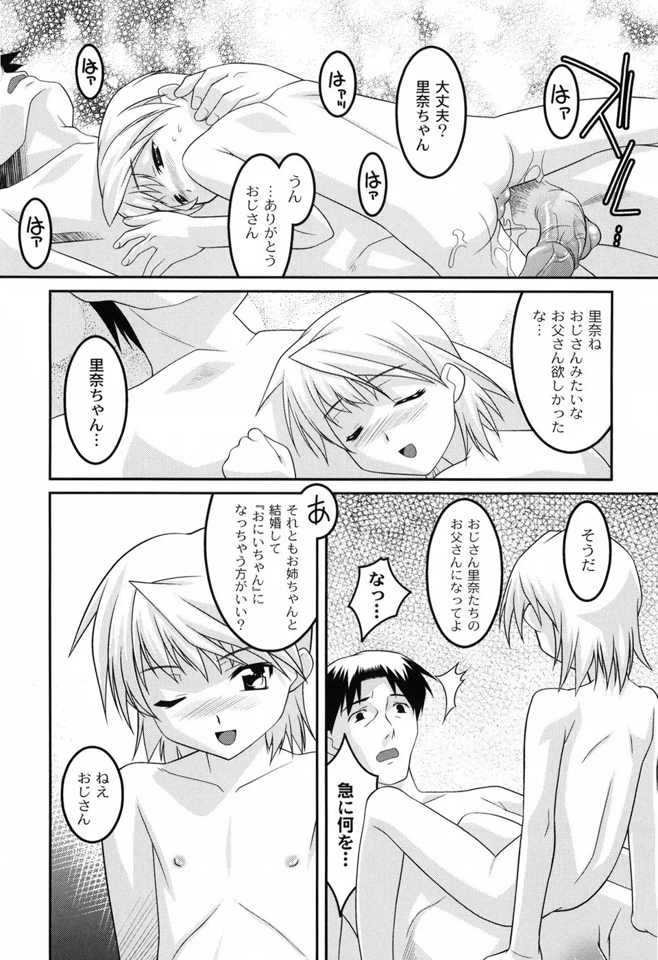 幼乱三姉妹 Page.43