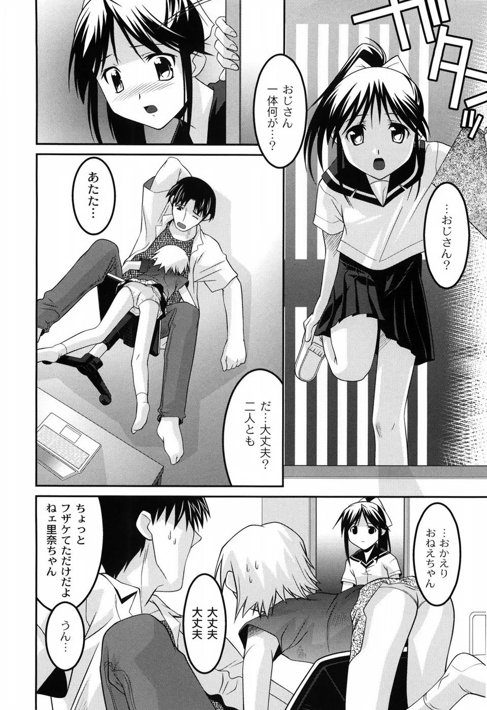 幼乱三姉妹 Page.47