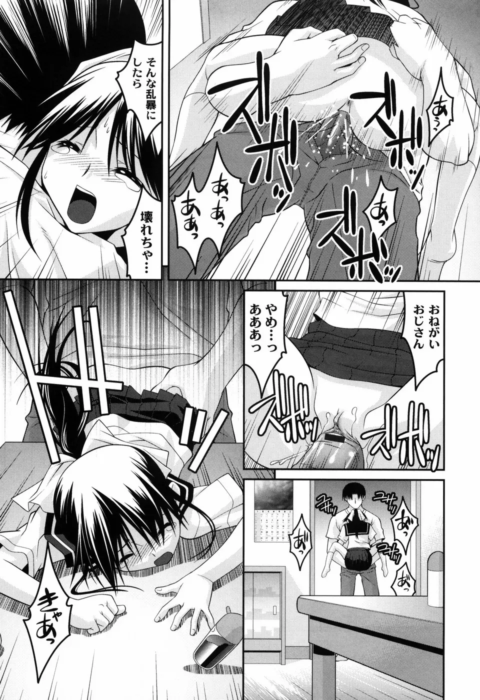 幼乱三姉妹 Page.64