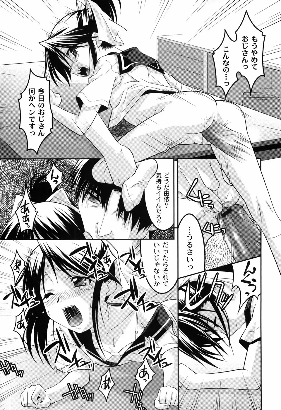 幼乱三姉妹 Page.65