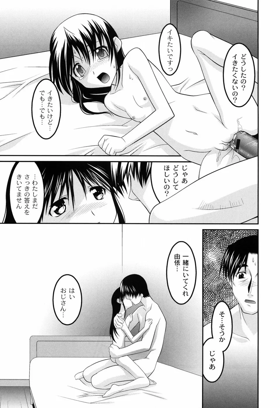 幼乱三姉妹 Page.72