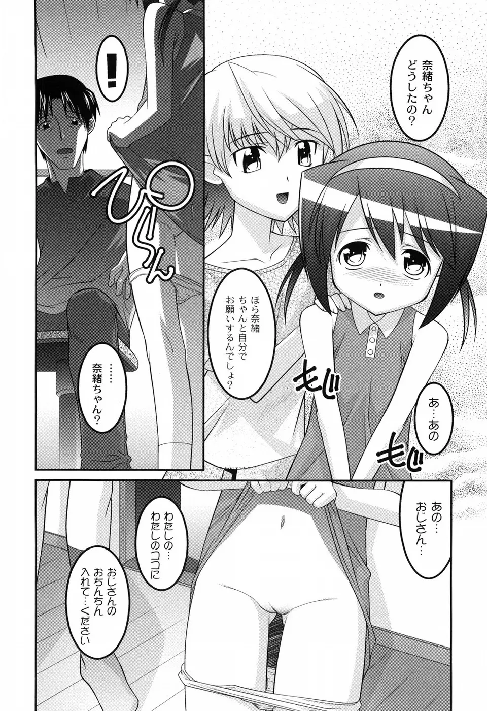 幼乱三姉妹 Page.79