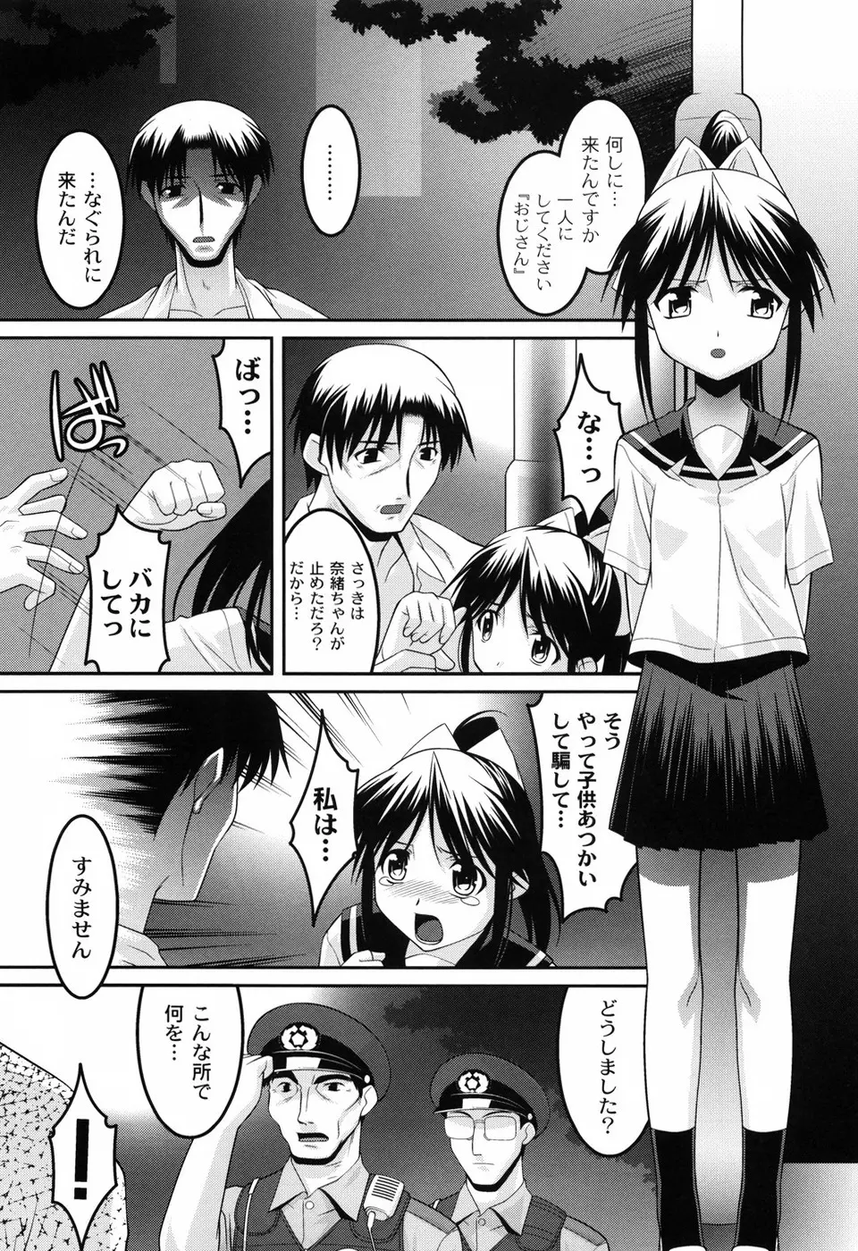 幼乱三姉妹 Page.96