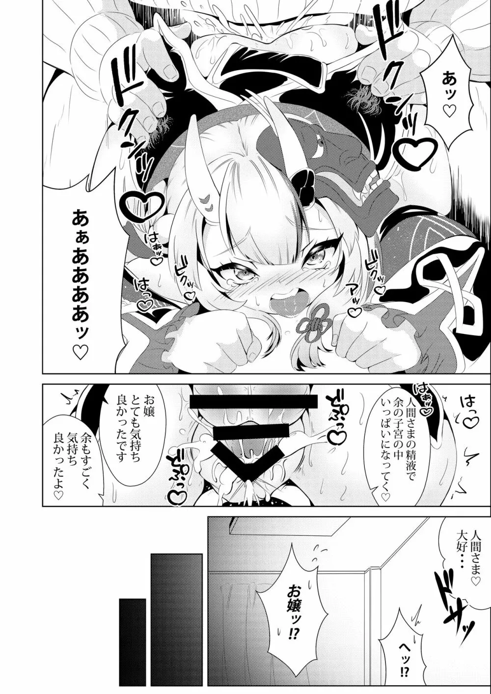 カワイイ鬼と戯れ余 Page.15