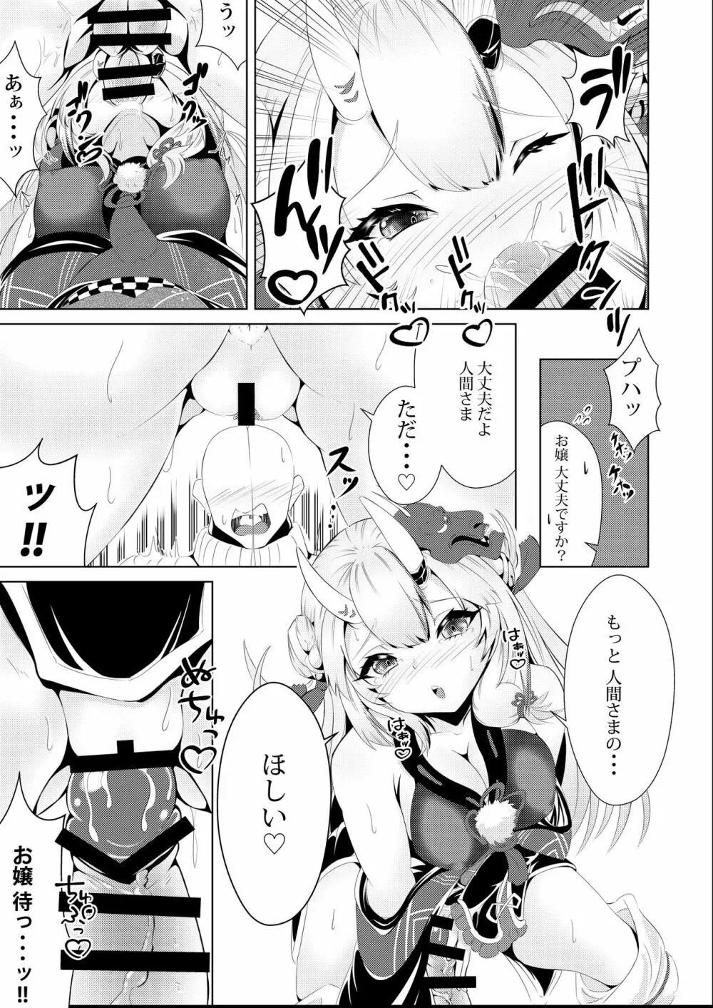 カワイイ鬼と戯れ余 Page.6