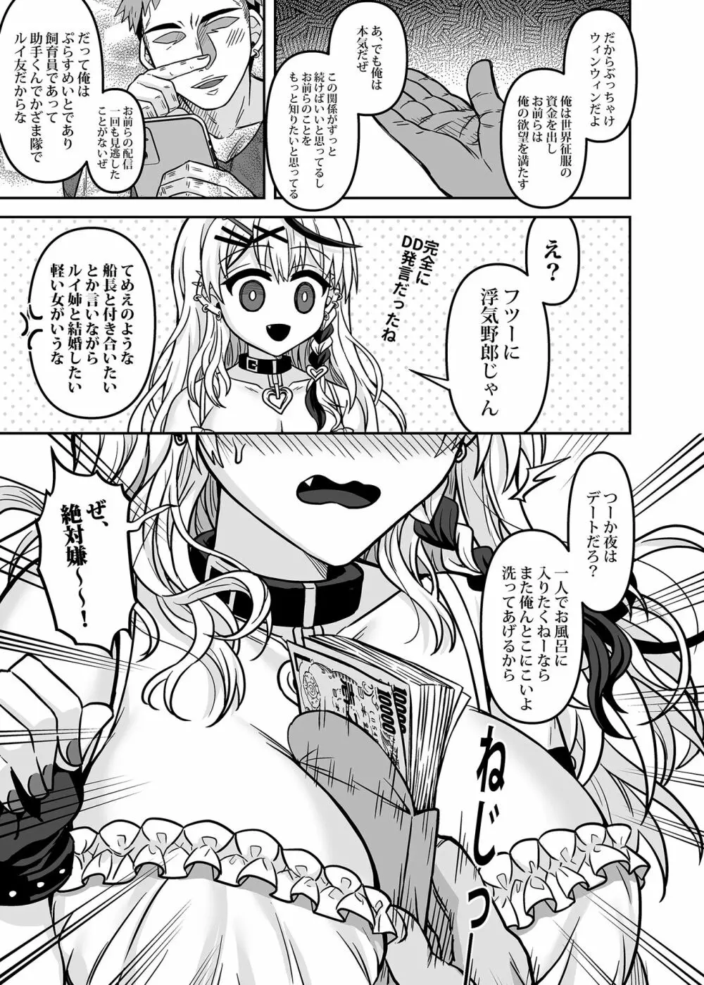 HOLOX秘密結社経営のすすめ02 Page.20