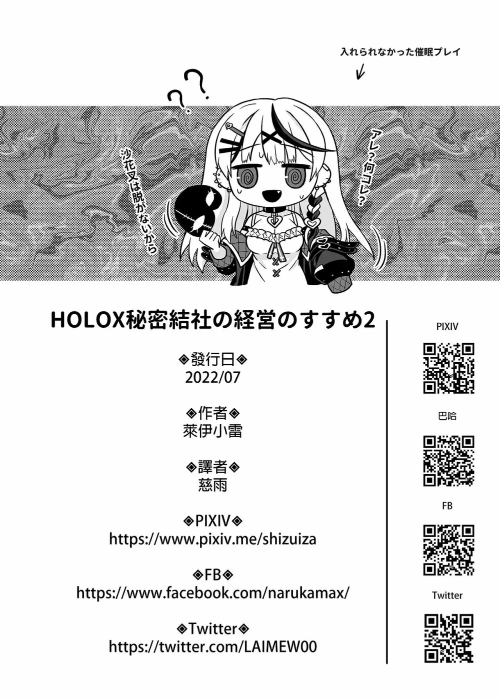 HOLOX秘密結社経営のすすめ02 Page.27