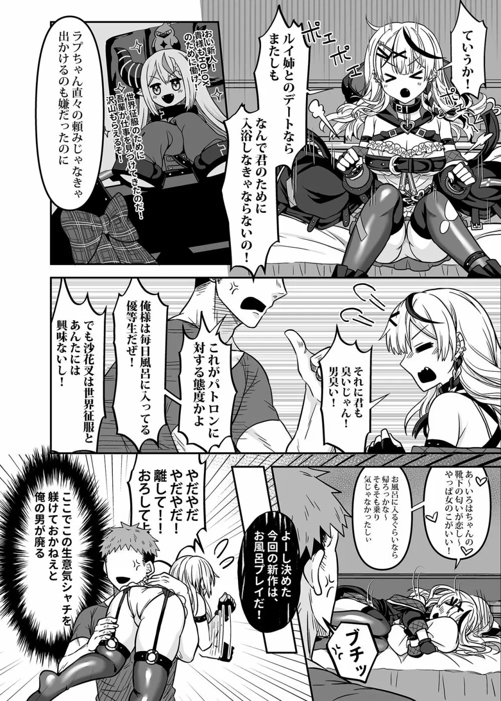 HOLOX秘密結社経営のすすめ02 Page.5