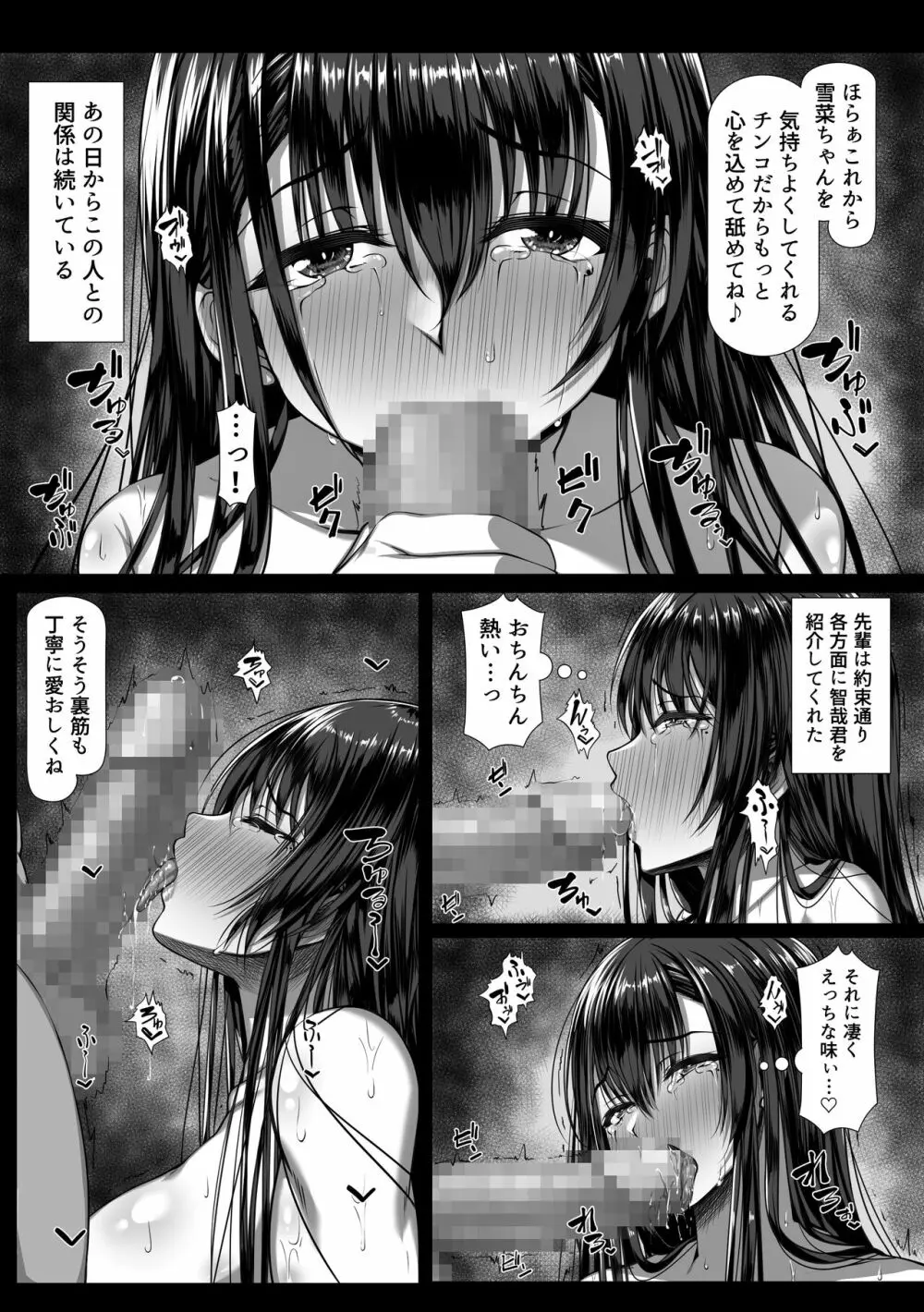 ヤリチン野郎しか知らない牝の顔 Page.26