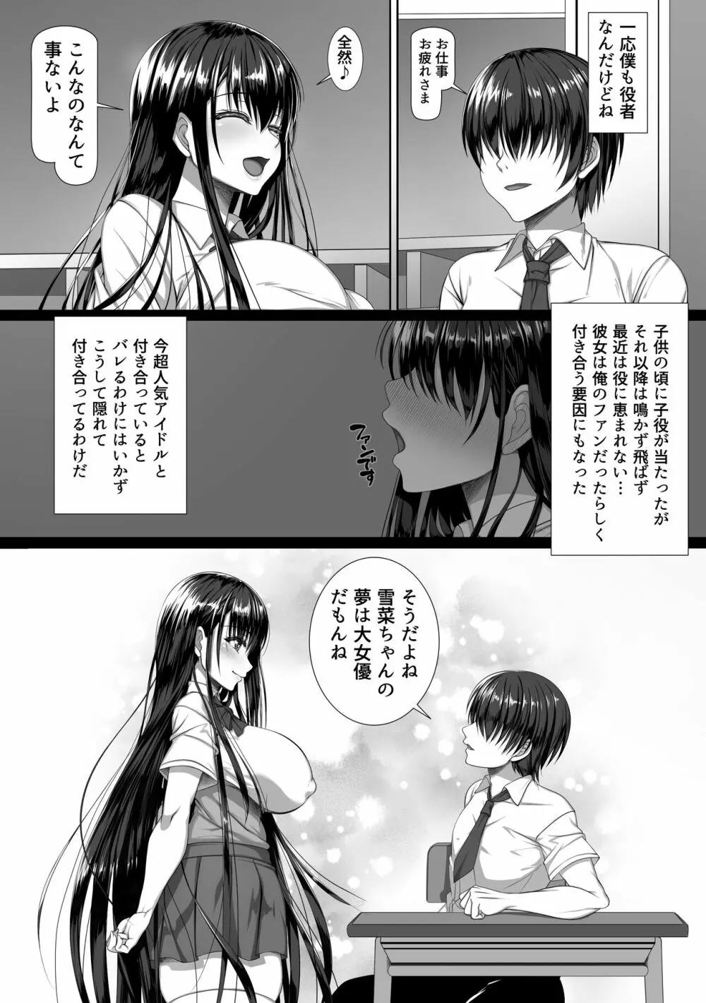 ヤリチン野郎しか知らない牝の顔 Page.3