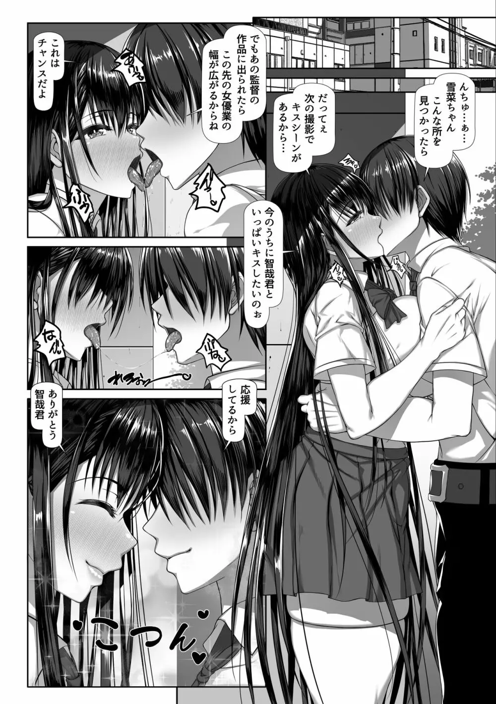 ヤリチン野郎しか知らない牝の顔 Page.7